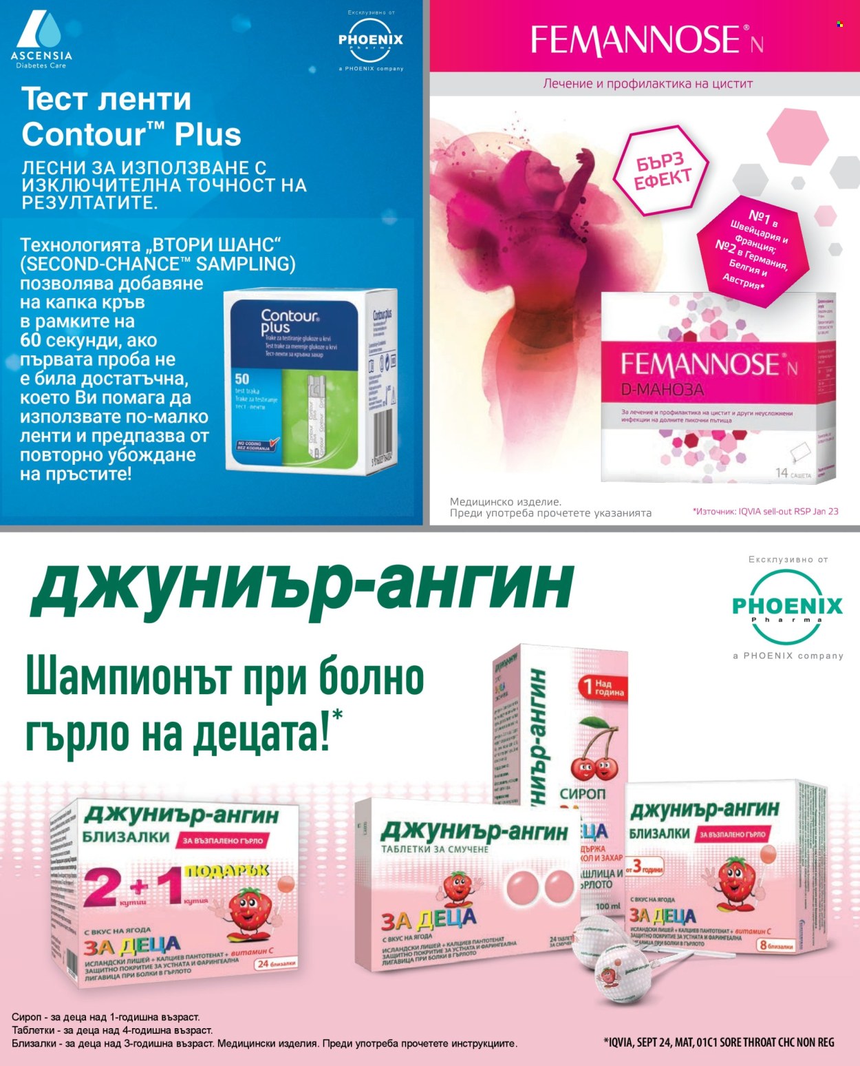 Брошура на Аптеки Марешки - 01.04.2026 - 30.04.2026. Страница 44