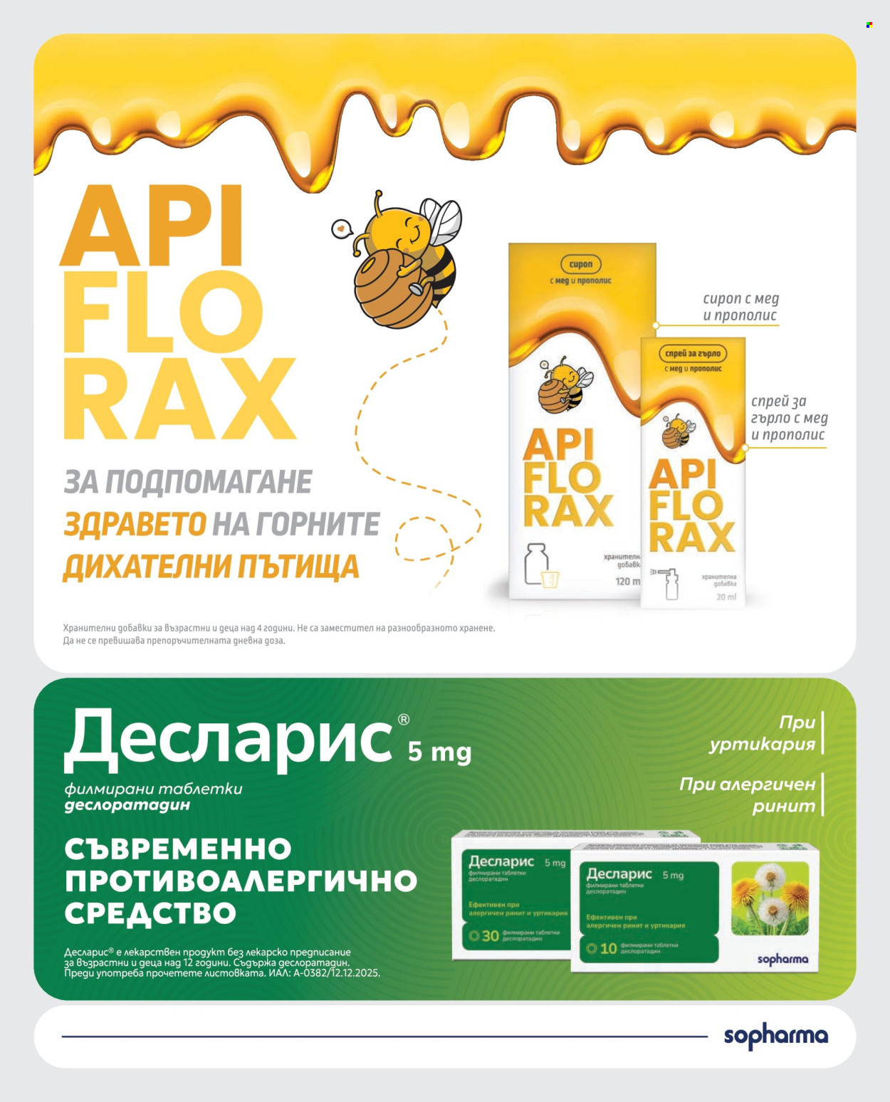 Брошура на Аптеки Марешки - 01.04.2026 - 30.04.2026. Страница 45