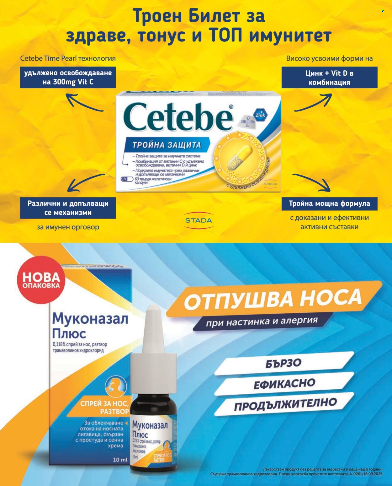 Брошура на Аптеки Марешки - 01.04.2026 - 30.04.2026. Страница 51