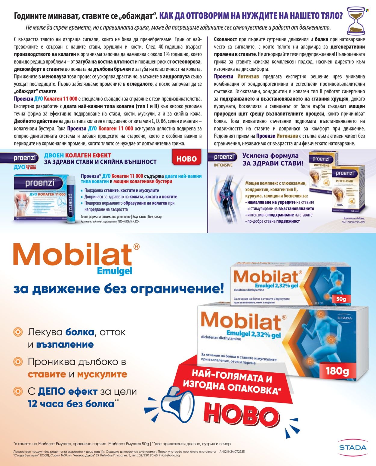 Брошура на Аптеки Марешки - 01.04.2026 - 30.04.2026. Страница 53