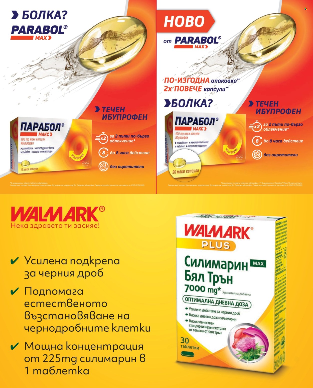 Брошура на Аптеки Марешки - 01.04.2026 - 30.04.2026. Страница 54