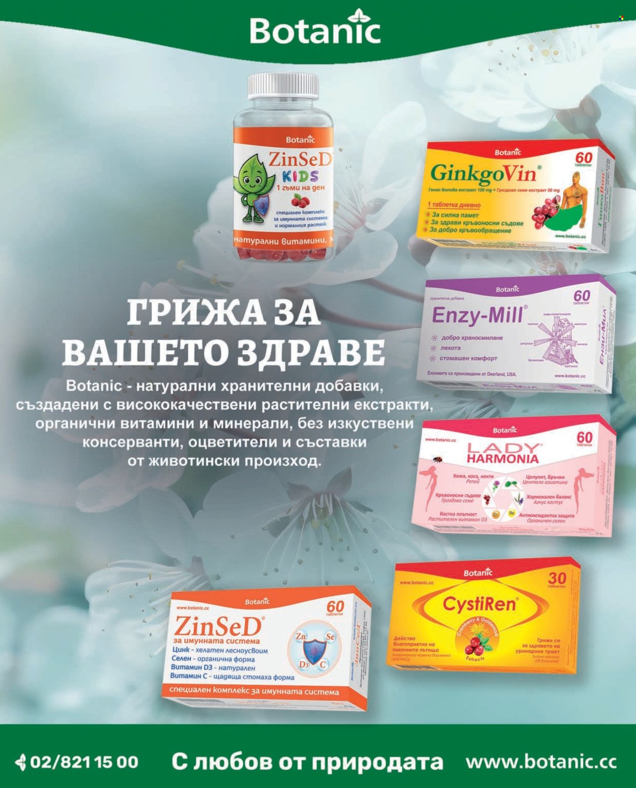 Брошура на Аптеки Марешки - 01.04.2026 - 30.04.2026. Страница 56