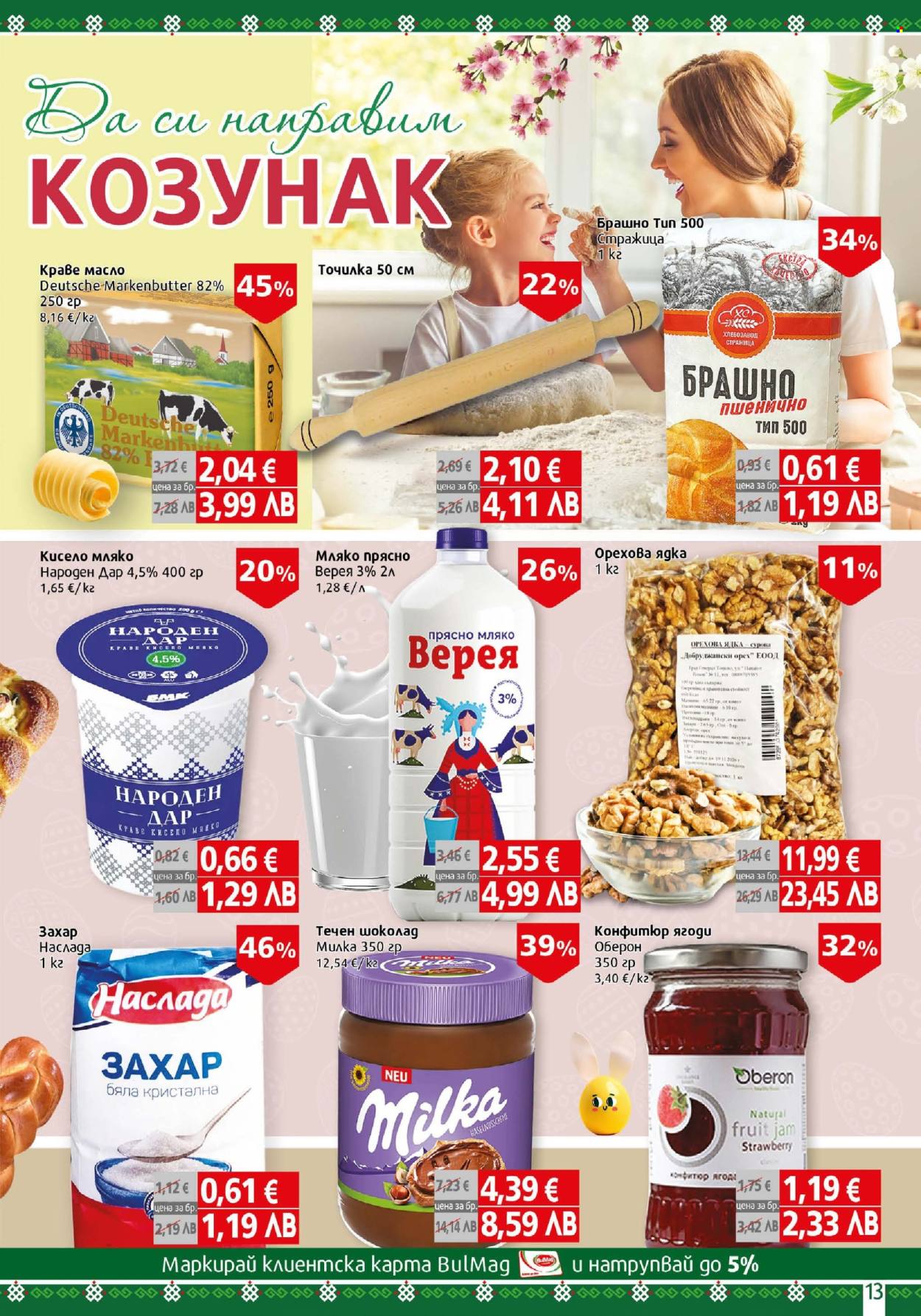 Брошура на BulMag - 30.03.2026 - 05.04.2026. Страница 13