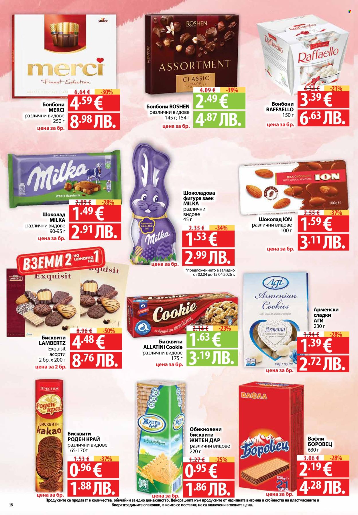 Брошура на Фантастико - 02.04.2026 - 08.04.2026. Страница 16
