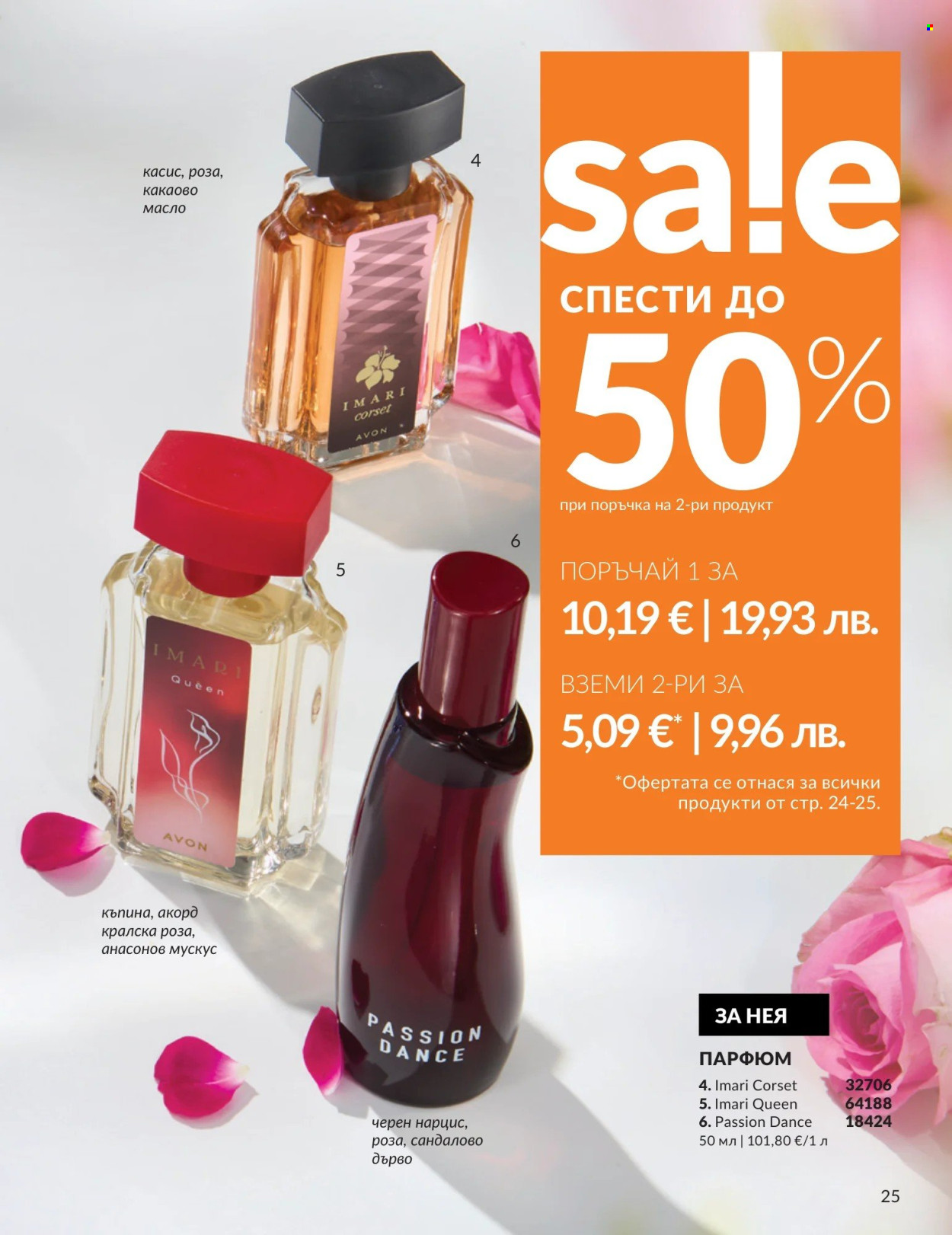 Брошура на Avon - 01.04.2026 - 30.04.2026. Страница 25