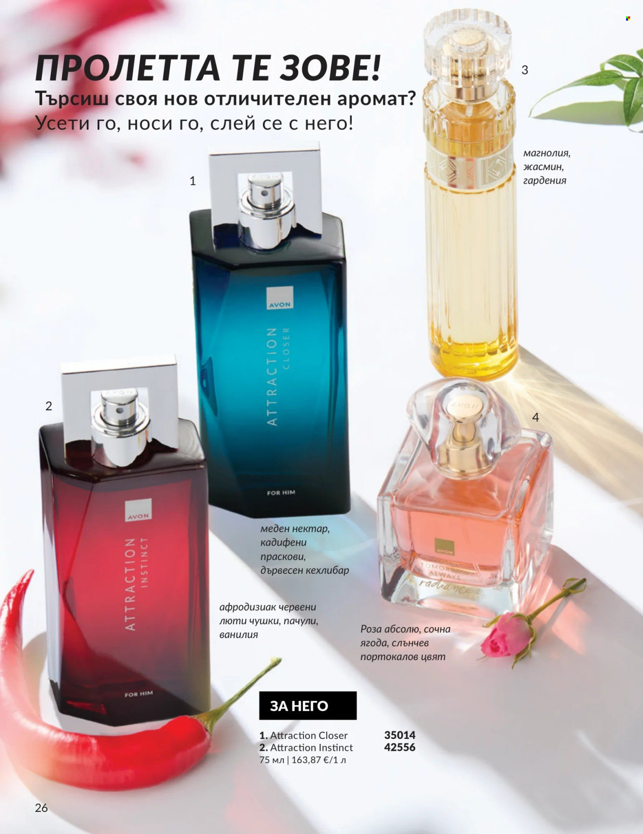 Брошура на Avon - 01.04.2026 - 30.04.2026. Страница 26