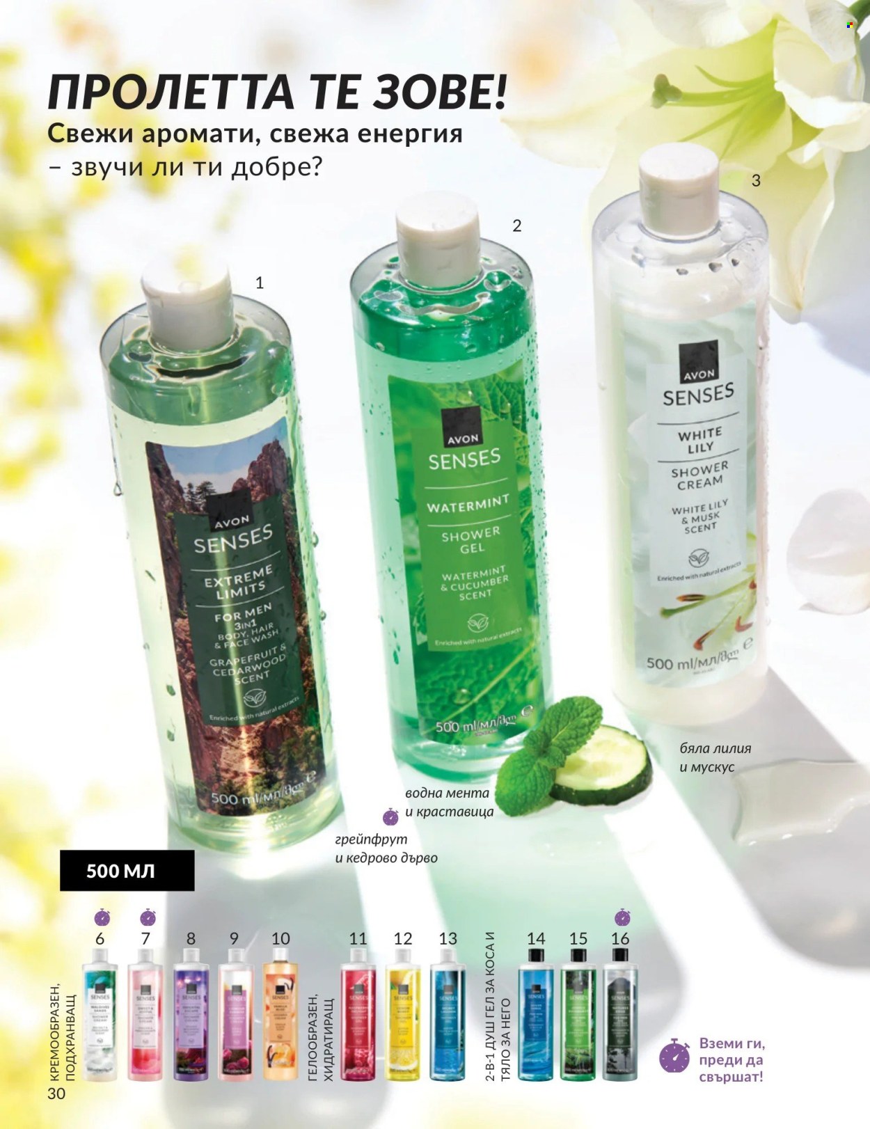 Брошура на Avon - 01.04.2026 - 30.04.2026. Страница 30