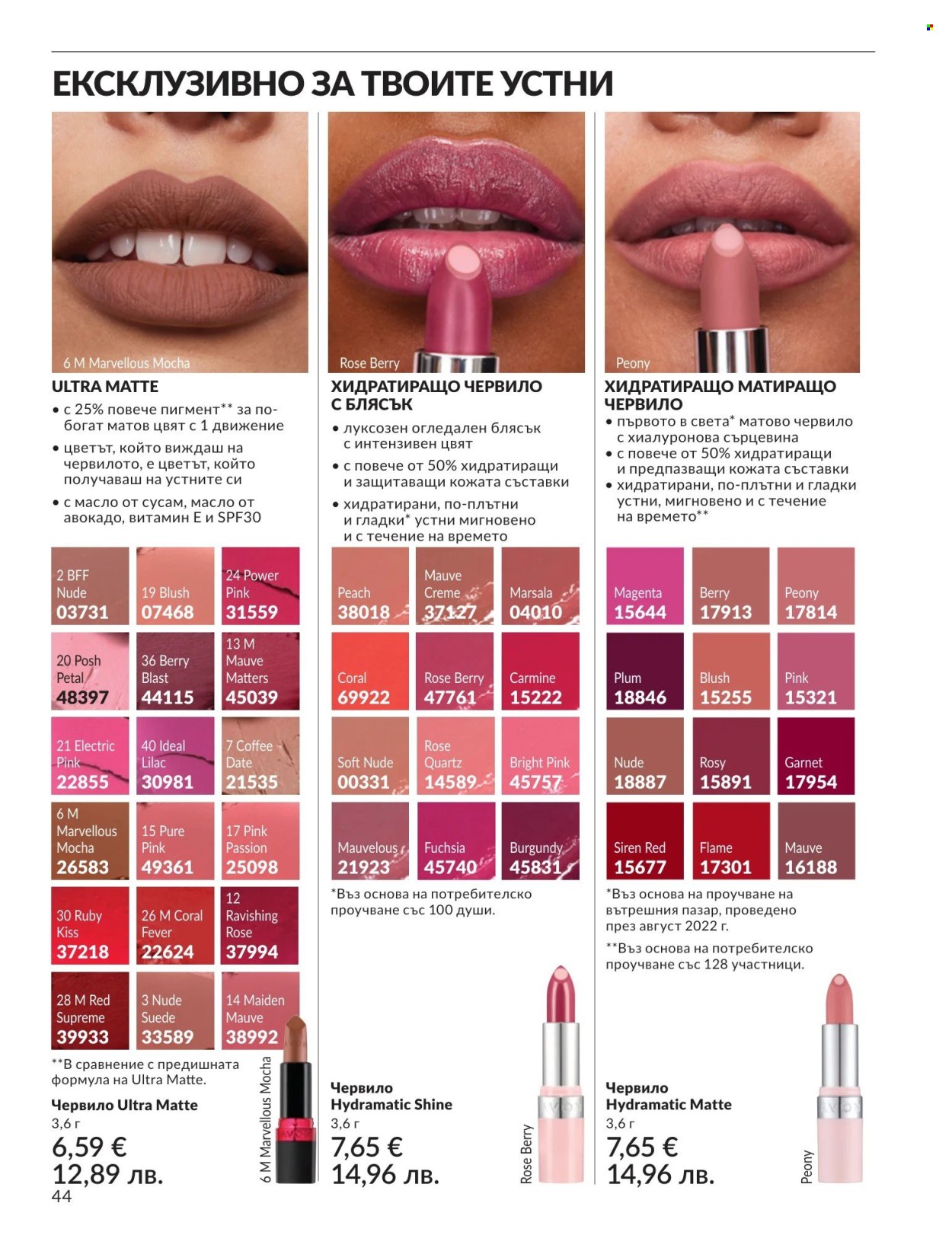 Брошура на Avon - 01.04.2026 - 30.04.2026. Страница 44