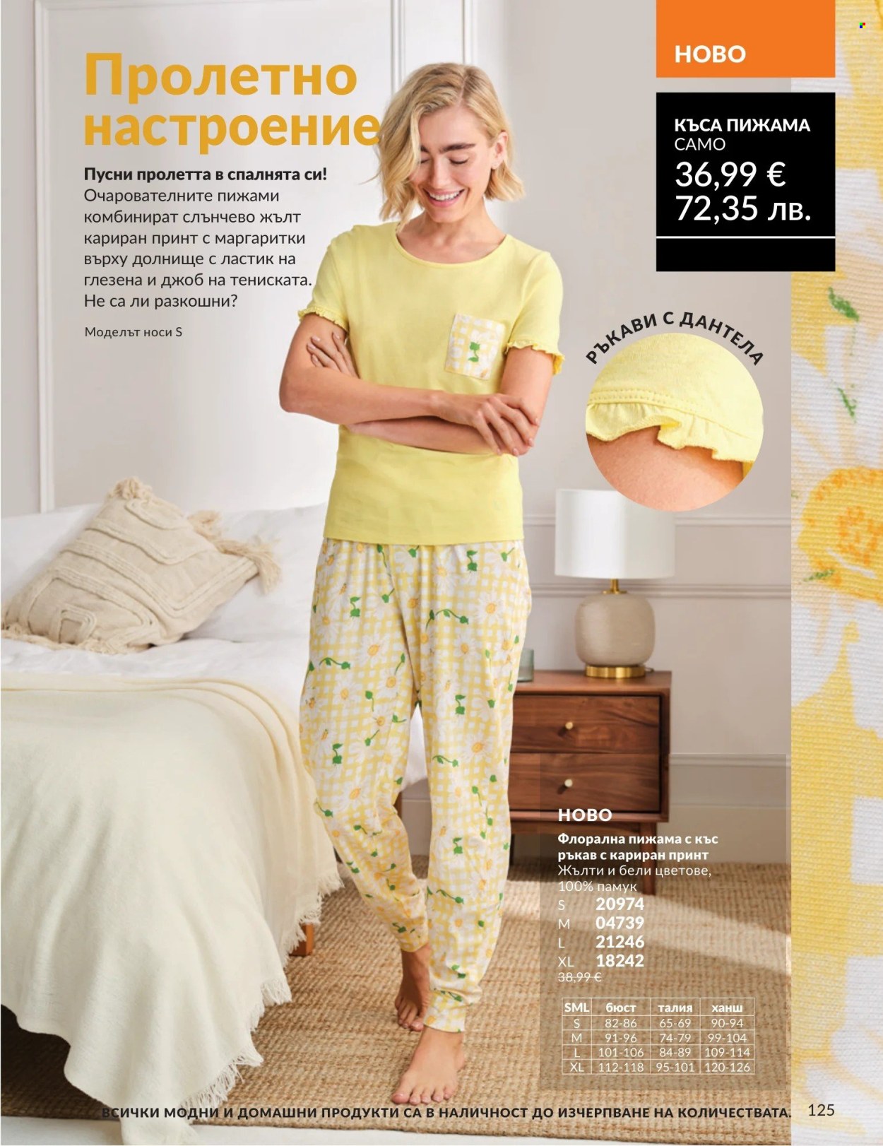 Брошура на Avon - 01.04.2026 - 30.04.2026. Страница 125
