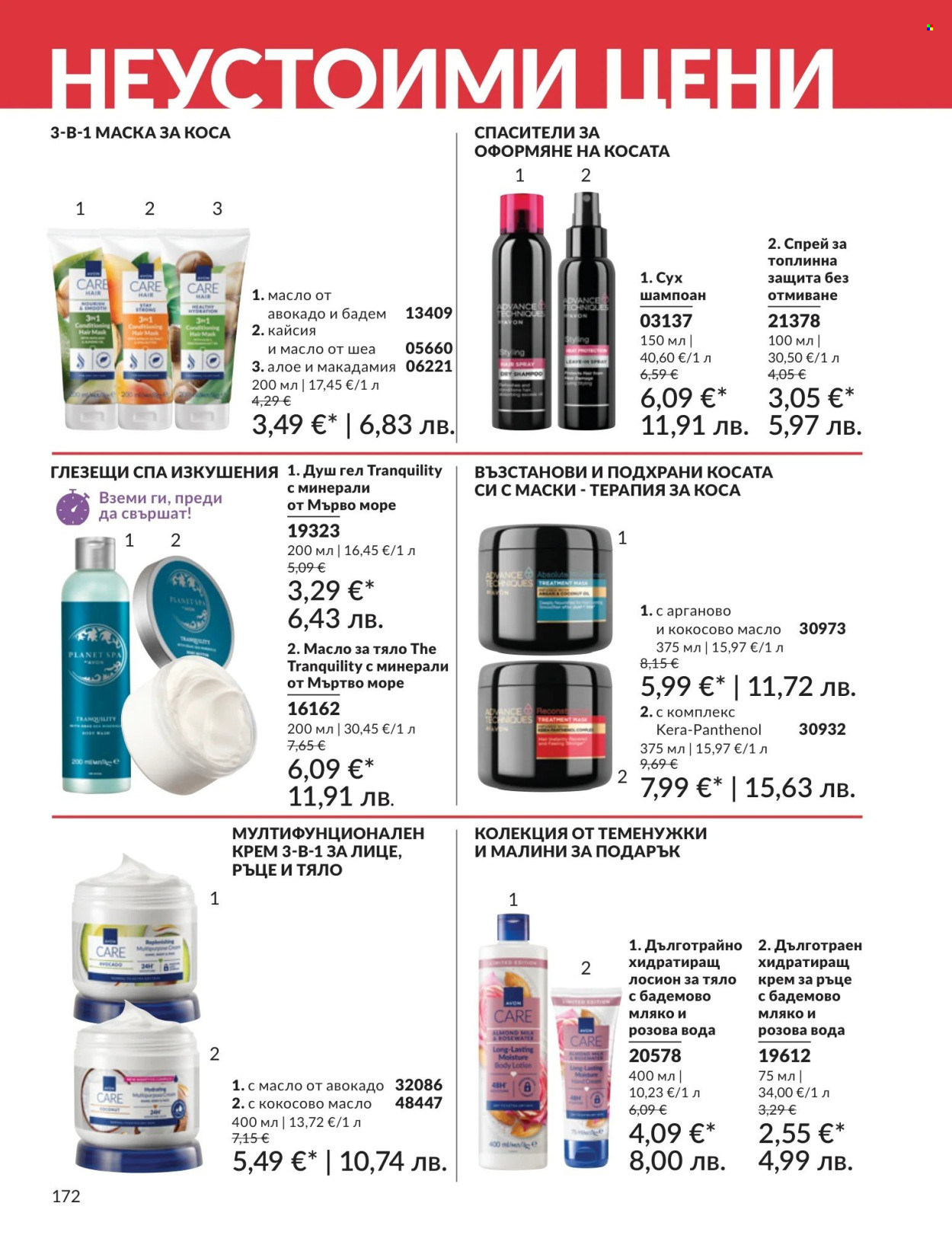 Брошура на Avon - 01.04.2026 - 30.04.2026. Страница 172