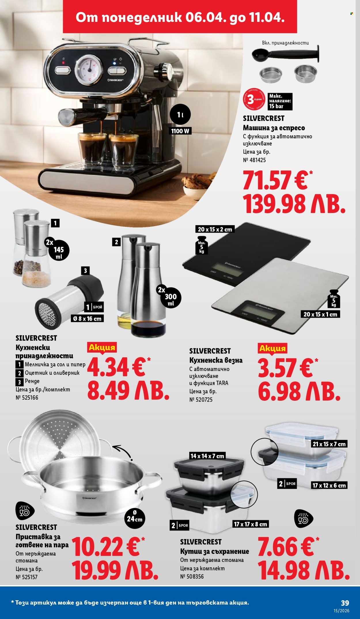 Брошура на Лидл - 06.04.2026 - 11.04.2026. Страница 39