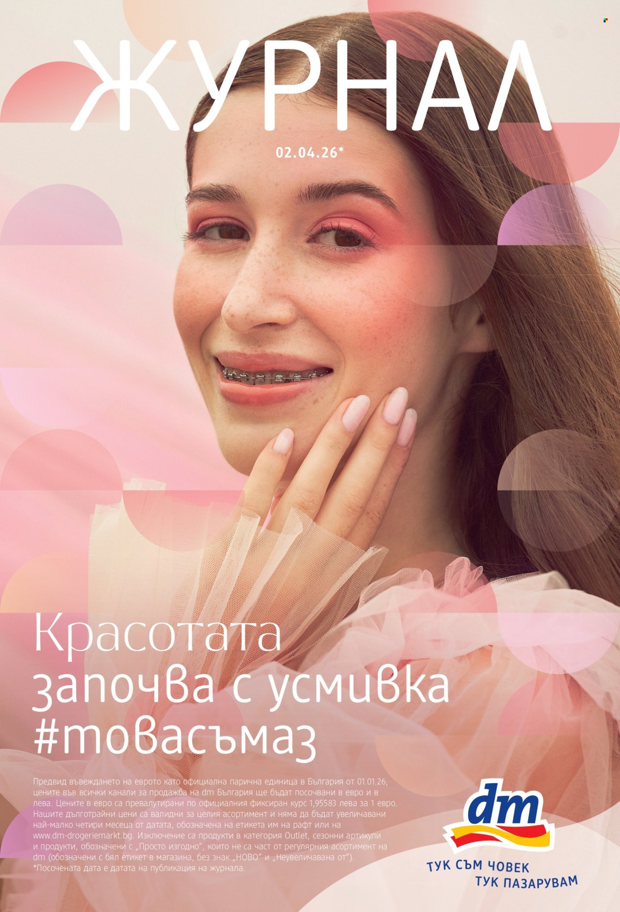 Брошура на dm - 02.04.2026 - 15.04.2026. Страница 1