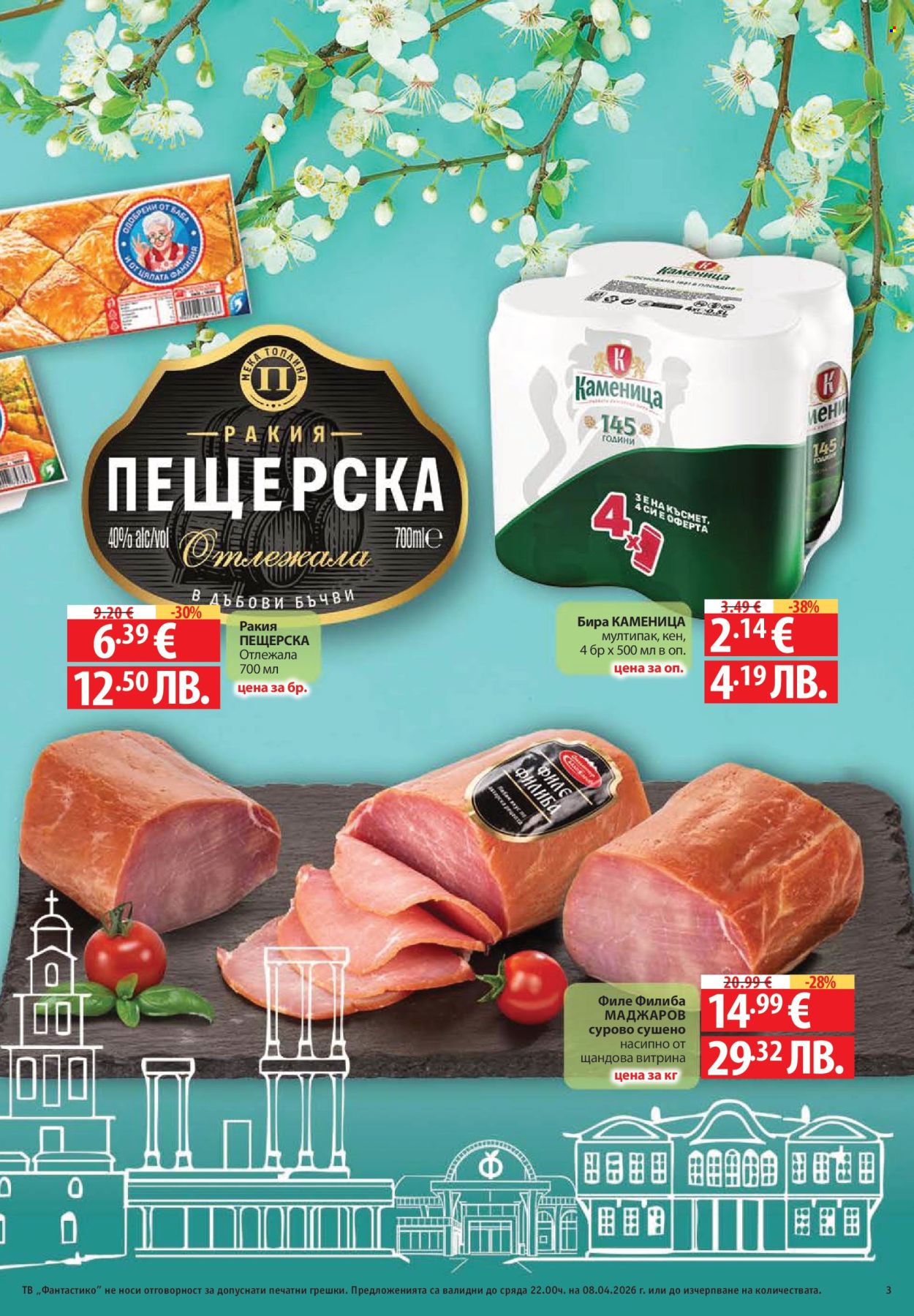 Брошура на Фантастико - 02.04.2026 - 08.04.2026. Страница 3