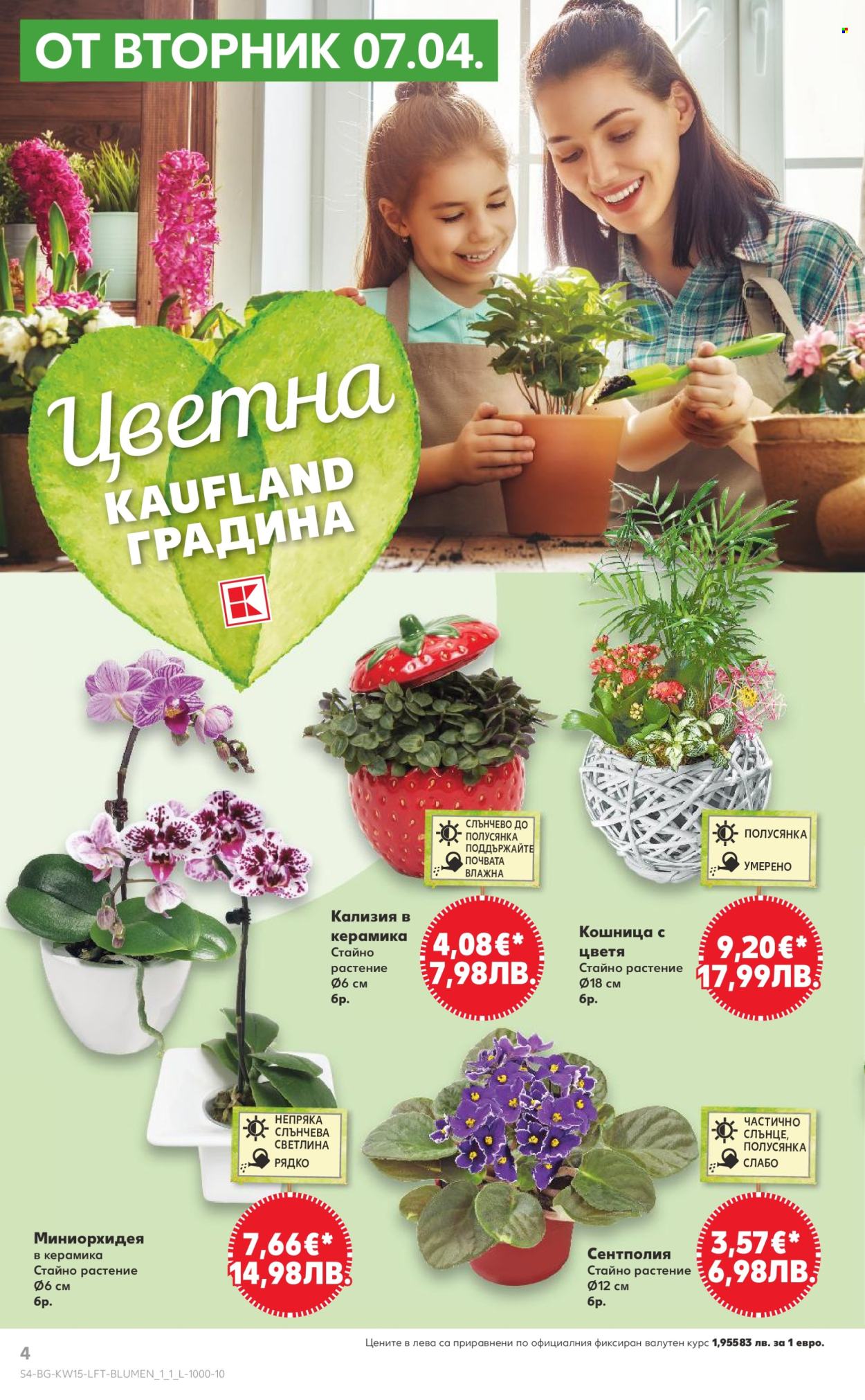 Брошура на Кауфланд - 06.04.2026 - 12.04.2026. Страница 4