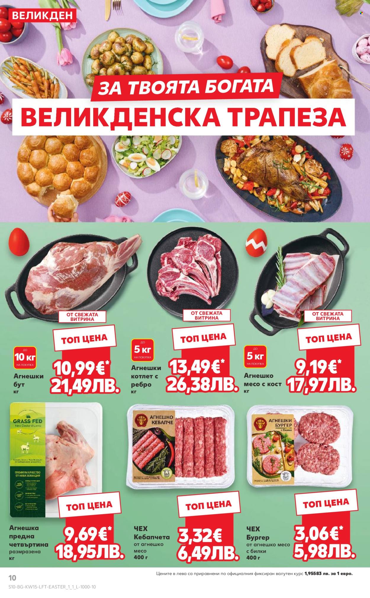 Брошура на Кауфланд - 06.04.2026 - 12.04.2026. Страница 10