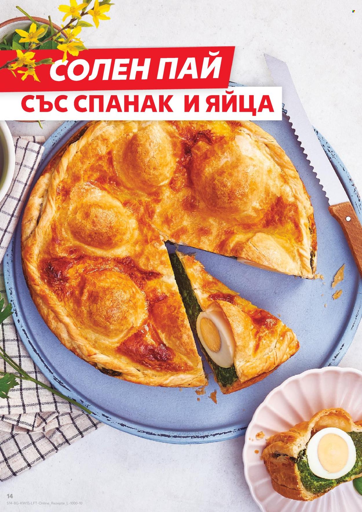 Брошура на Кауфланд - 06.04.2026 - 12.04.2026. Страница 14