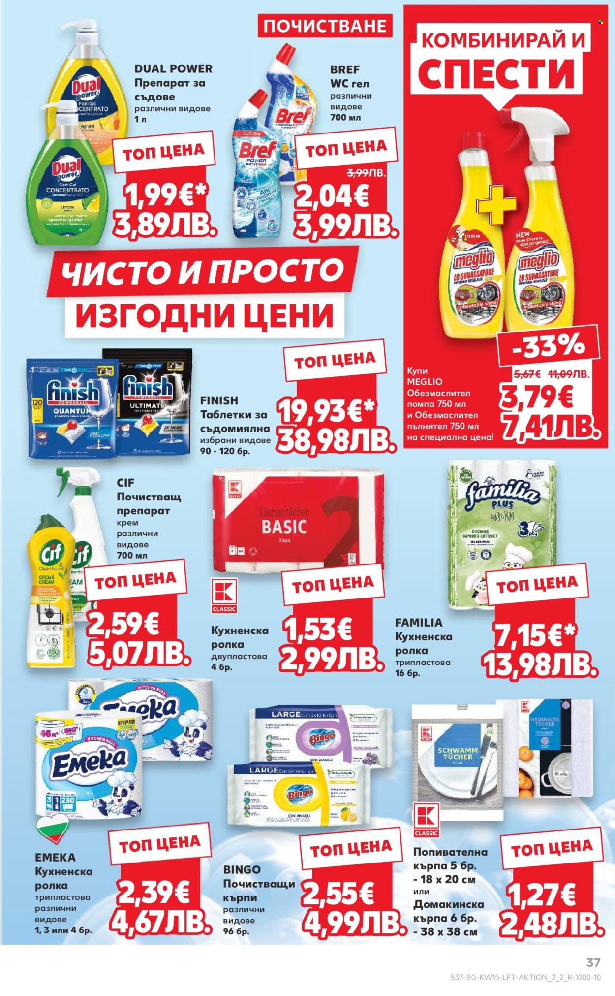 Брошура на Кауфланд - 06.04.2026 - 12.04.2026. Страница 37