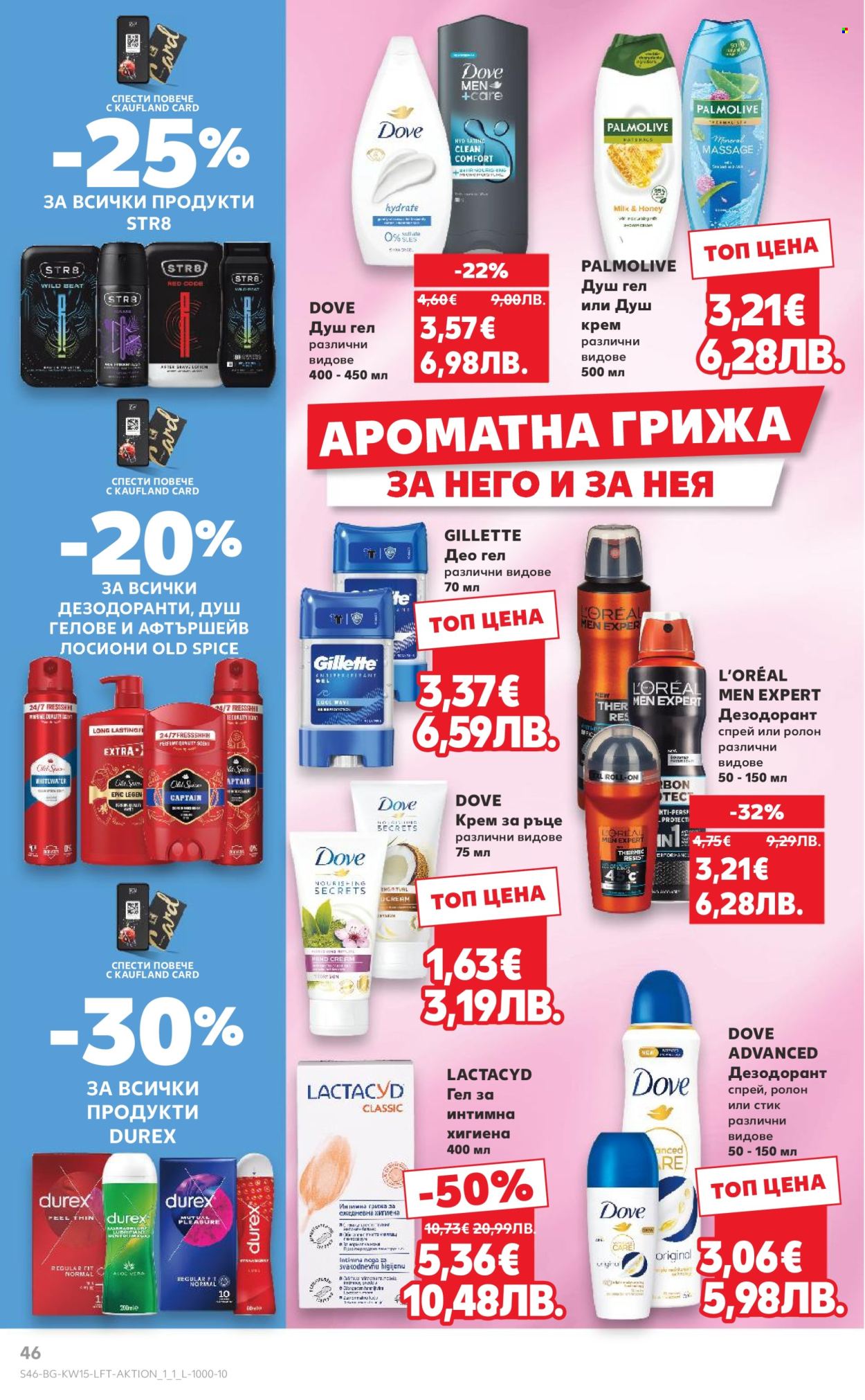 Брошура на Кауфланд - 06.04.2026 - 12.04.2026. Страница 46