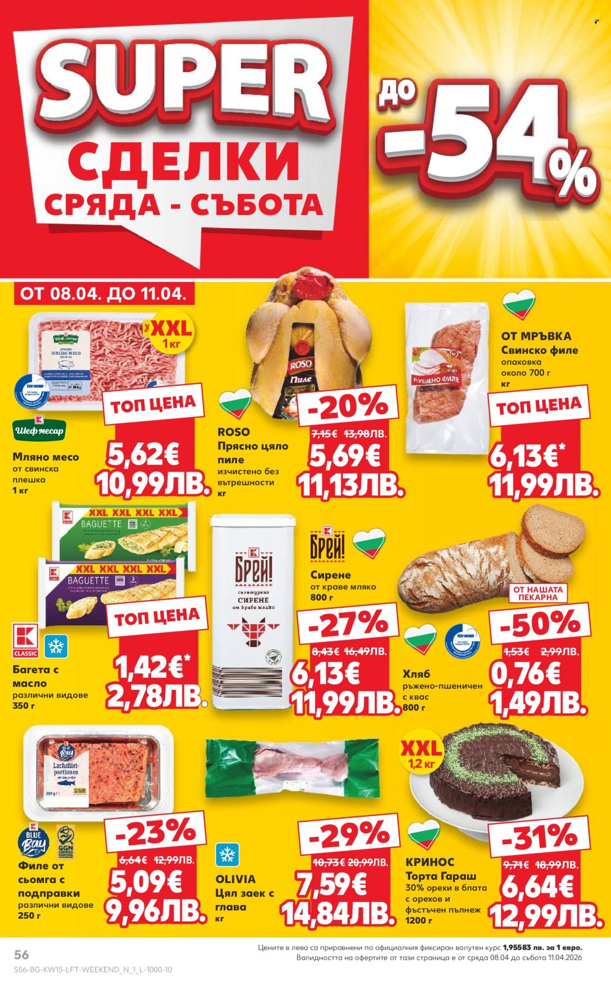 Брошура на Кауфланд - 06.04.2026 - 12.04.2026. Страница 56