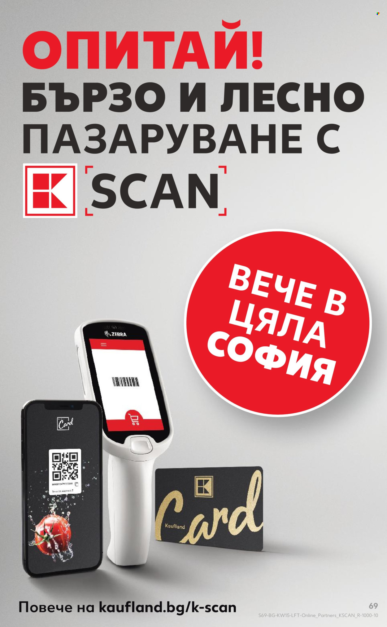 Брошура на Кауфланд - 06.04.2026 - 12.04.2026. Страница 69