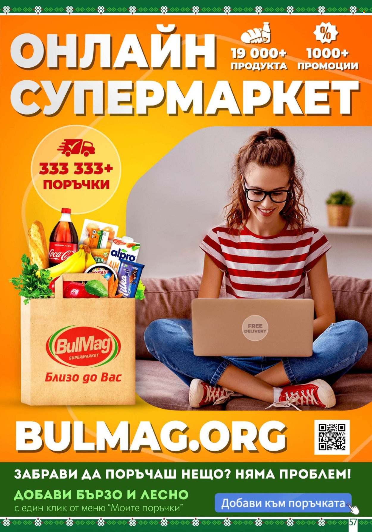 Брошура на BulMag - 06.04.2026 - 12.04.2026. Страница 57