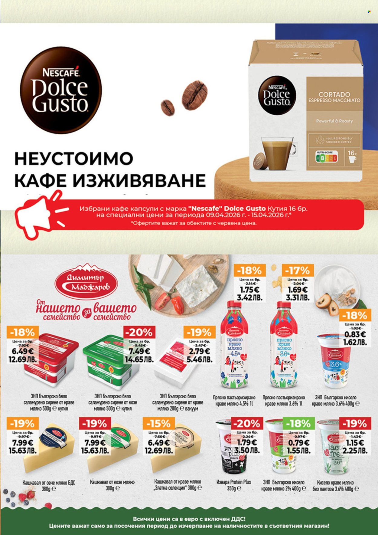 Брошура на Дар - 09.04.2026 - 15.04.2026. Страница 5