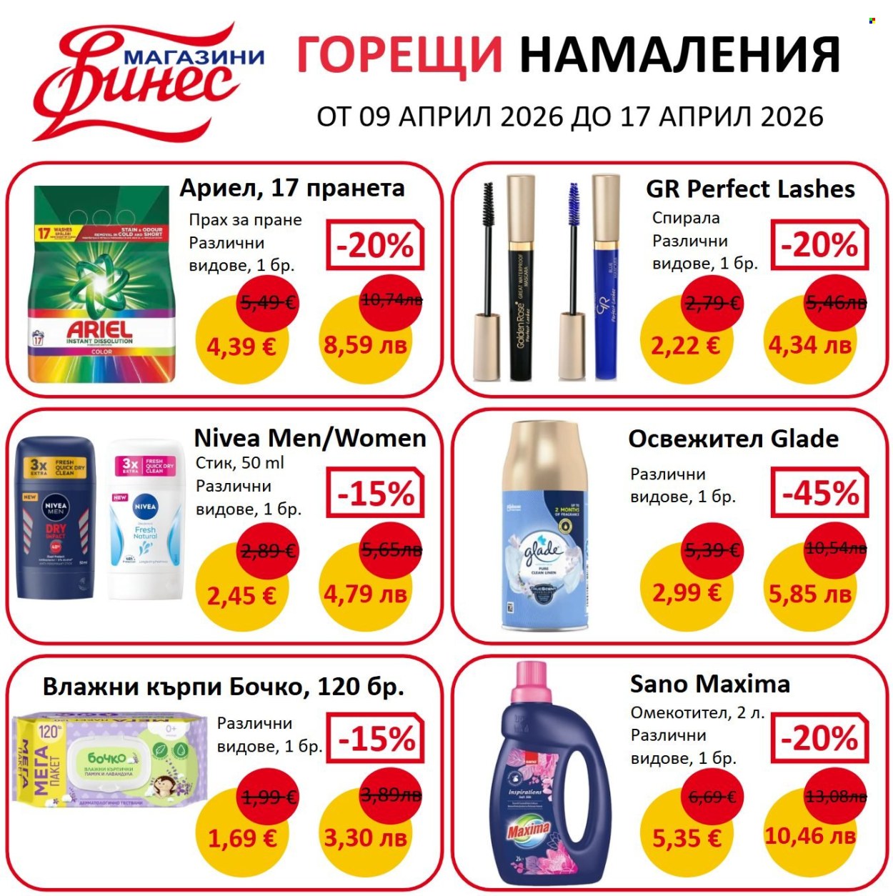 Брошура на Финес магазини - 09.04.2026 - 17.04.2026. Страница 1