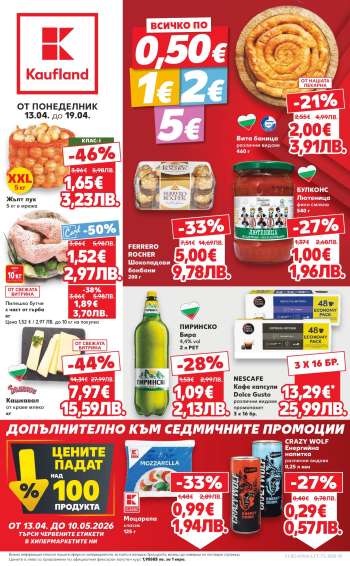 Брошура на Кауфланд - 13.04.2026 - 19.04.2026.