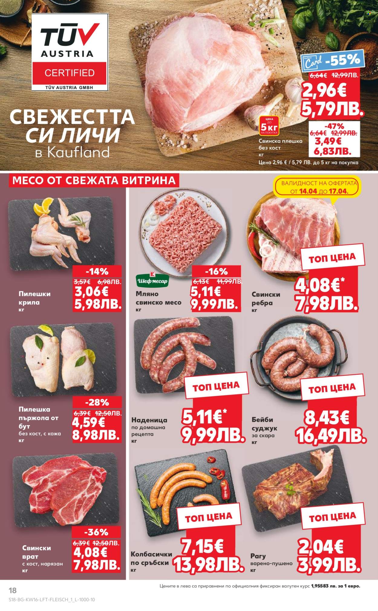 Брошура на Кауфланд - 13.04.2026 - 19.04.2026. Страница 18