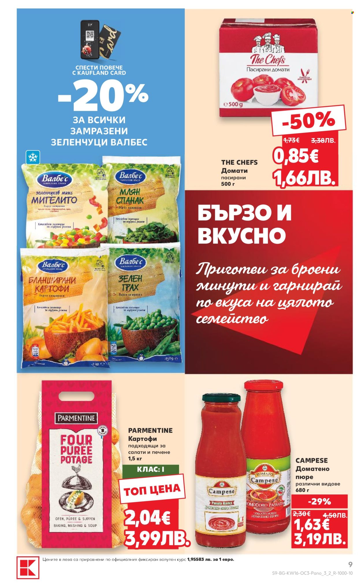 Брошура на Кауфланд - 13.04.2026 - 19.04.2026. Страница 9