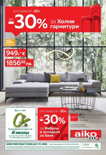 Брошура на aiko - 13.04.2026 - 26.04.2026.