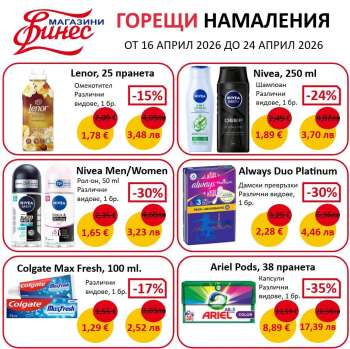 Брошура на Финес магазини - 16.04.2026 - 24.04.2026.