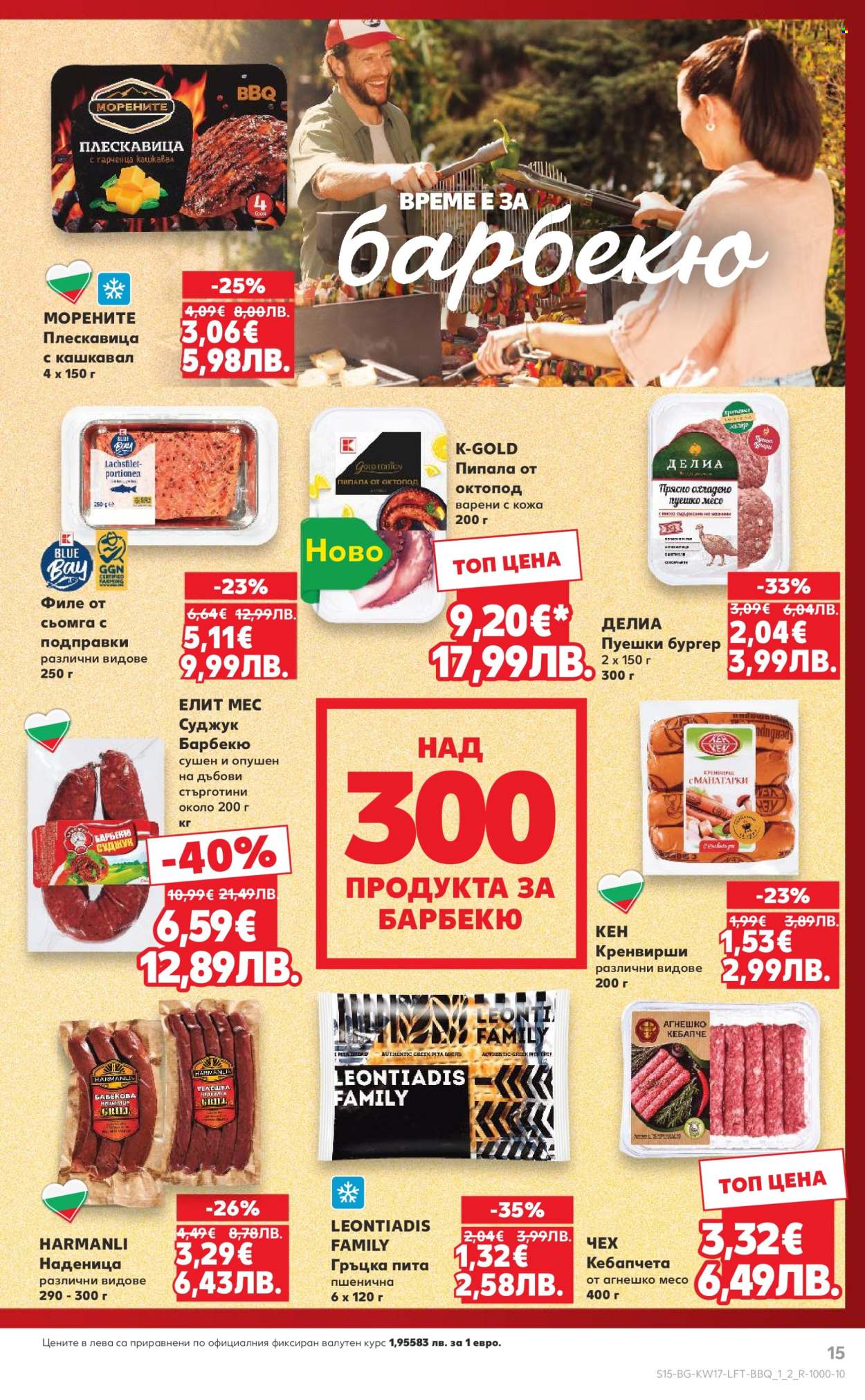 Брошура на Кауфланд - 20.04.2026 - 26.04.2026. Страница 15