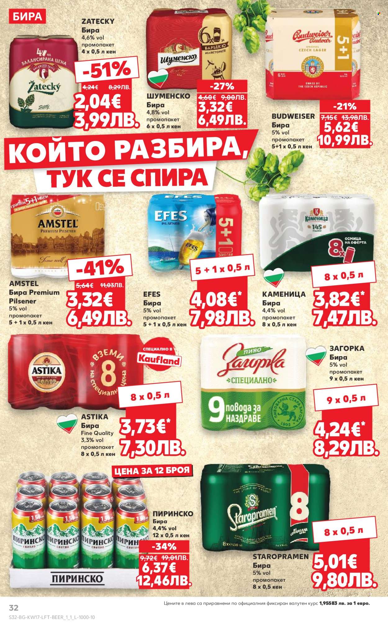 Брошура на Кауфланд - 20.04.2026 - 26.04.2026. Страница 32