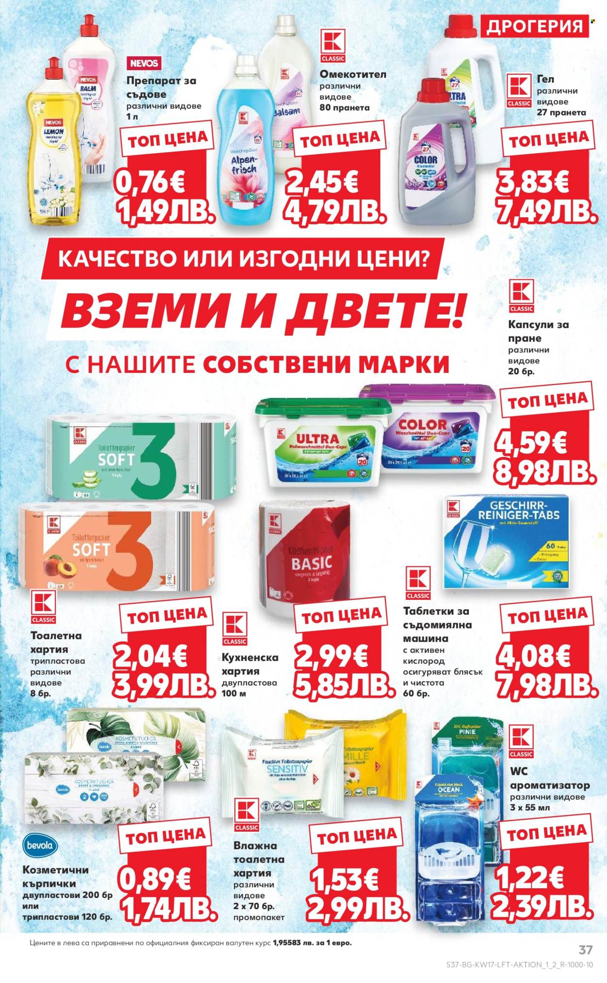 Брошура на Кауфланд - 20.04.2026 - 26.04.2026. Страница 37