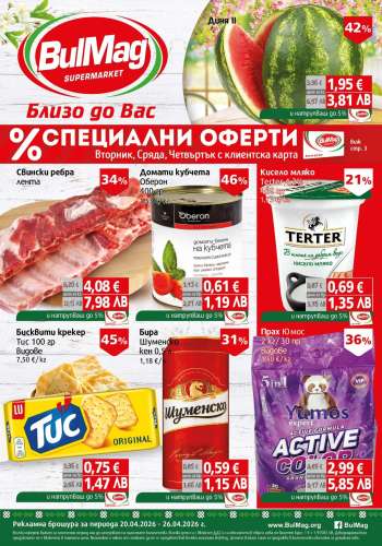 Брошура на BulMag - 20.04.2026 - 26.04.2026.