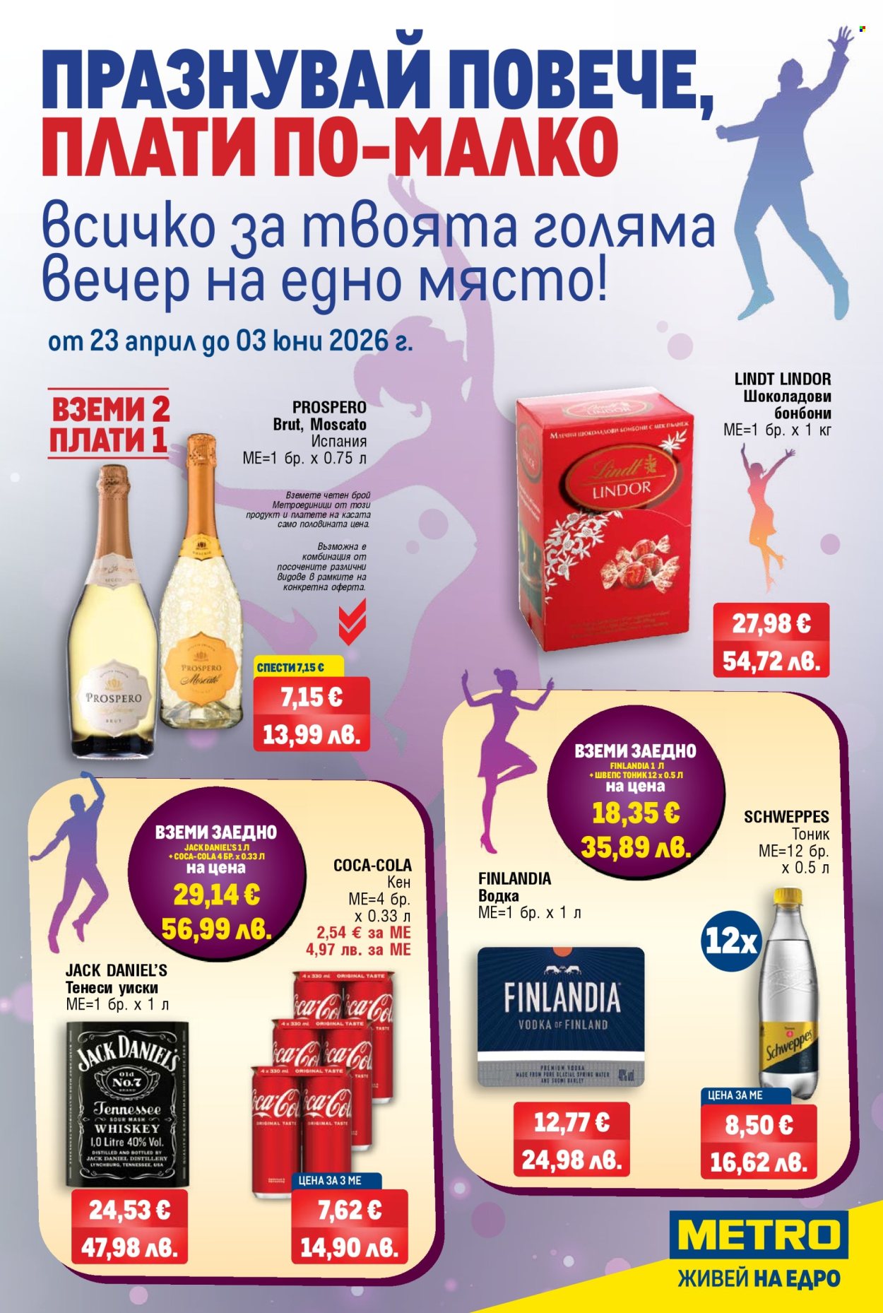 Брошура на МЕТРО - 23.04.2026 - 03.06.2026. Страница 1