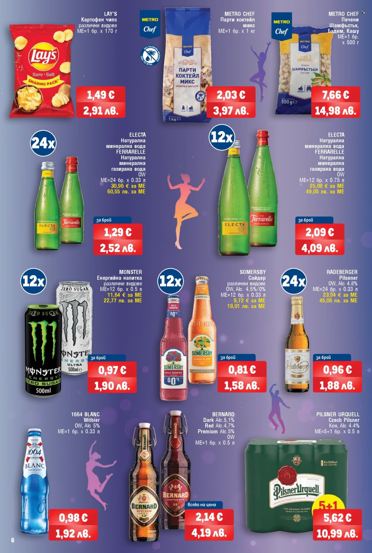 Брошура на МЕТРО - 23.04.2026 - 03.06.2026. Страница 6