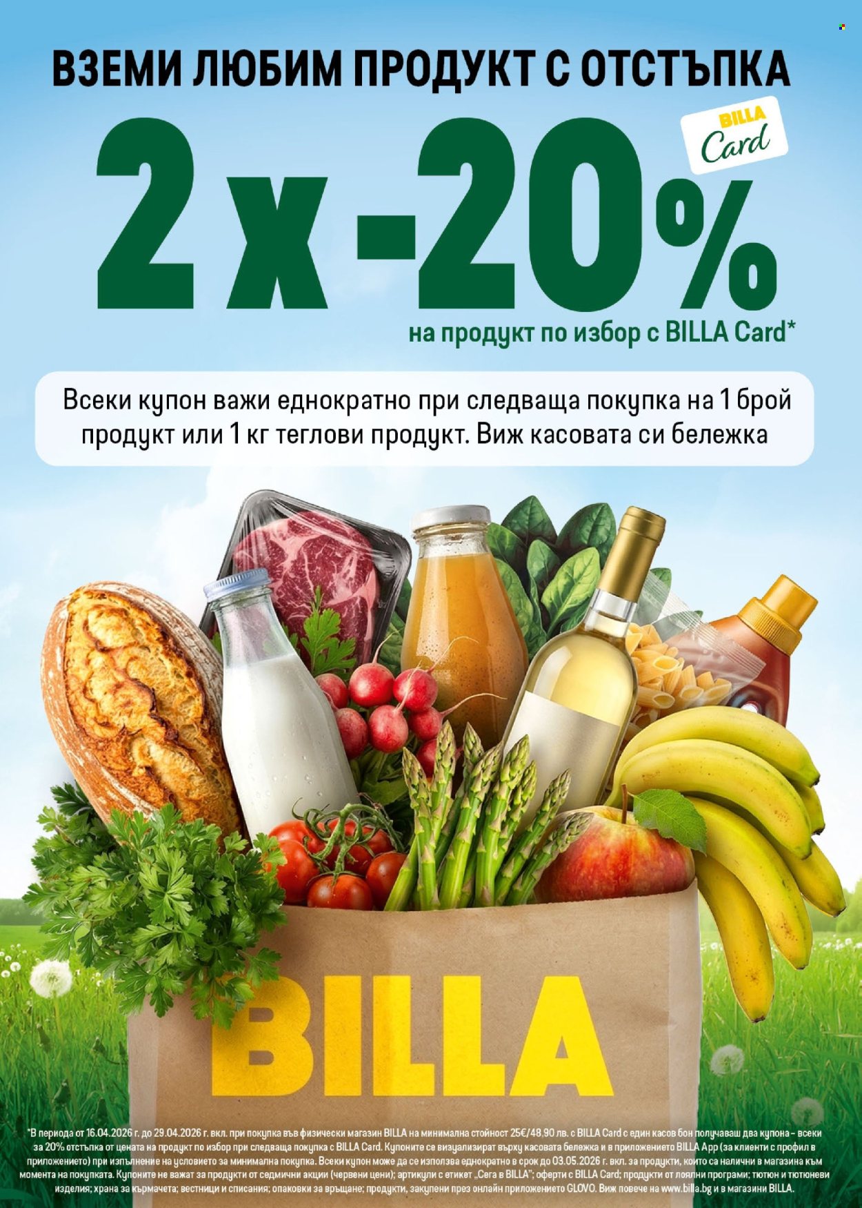 Брошура на BILLA - 23.04.2026 - 29.04.2026. Страница 31