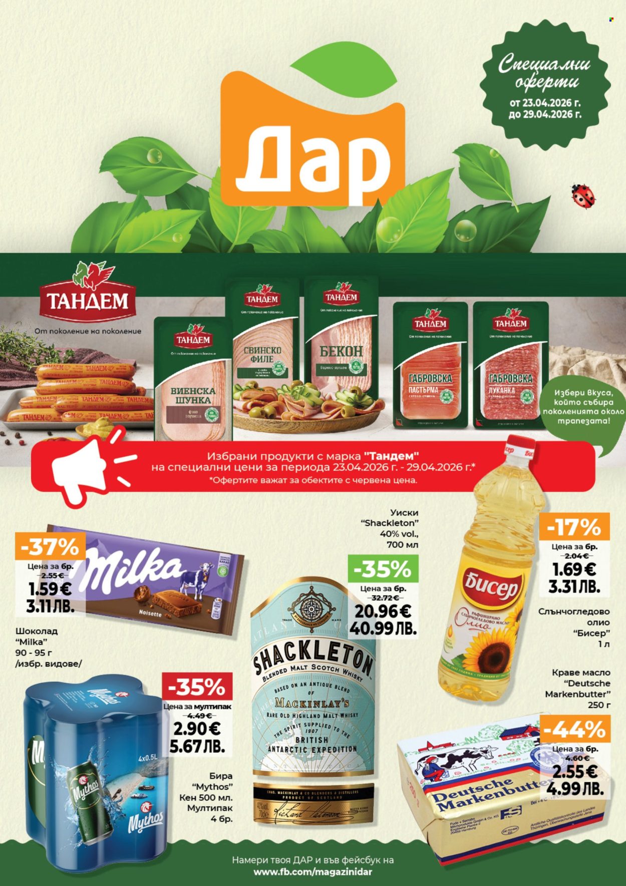Брошура на Дар - 23.04.2026 - 29.04.2026. Страница 1