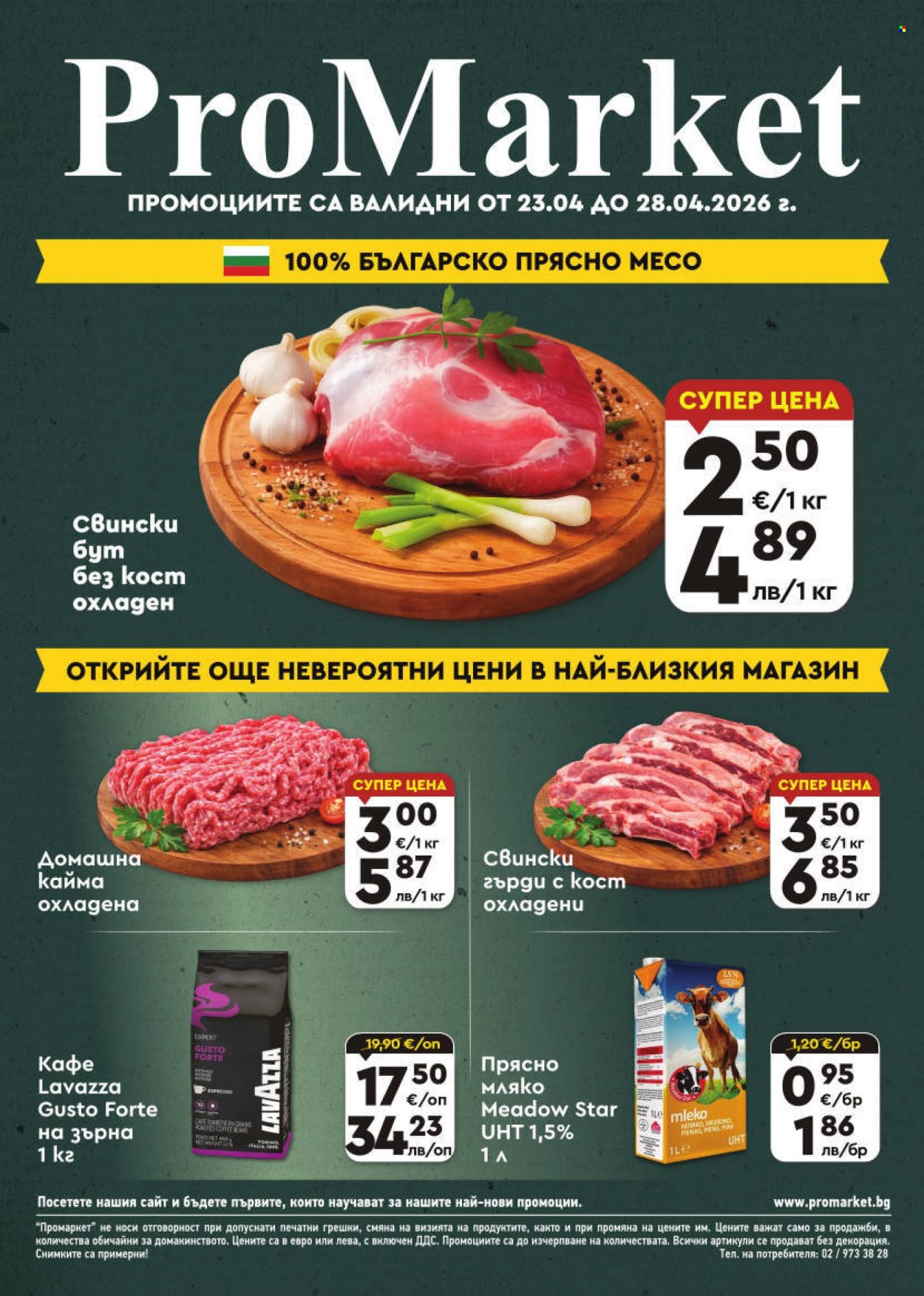 Брошура на ПроМаркет - 23.04.2026 - 28.04.2026. Страница 1
