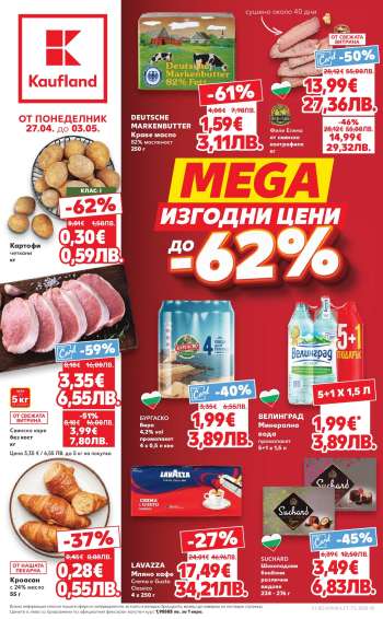 Брошура на Кауфланд - 27.04.2026 - 03.05.2026.