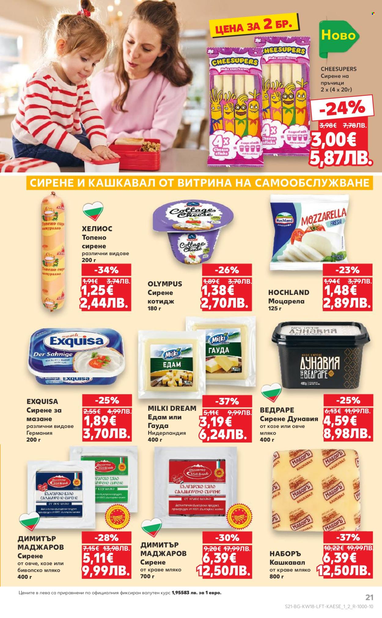 Брошура на Кауфланд - 27.04.2026 - 03.05.2026. Страница 21