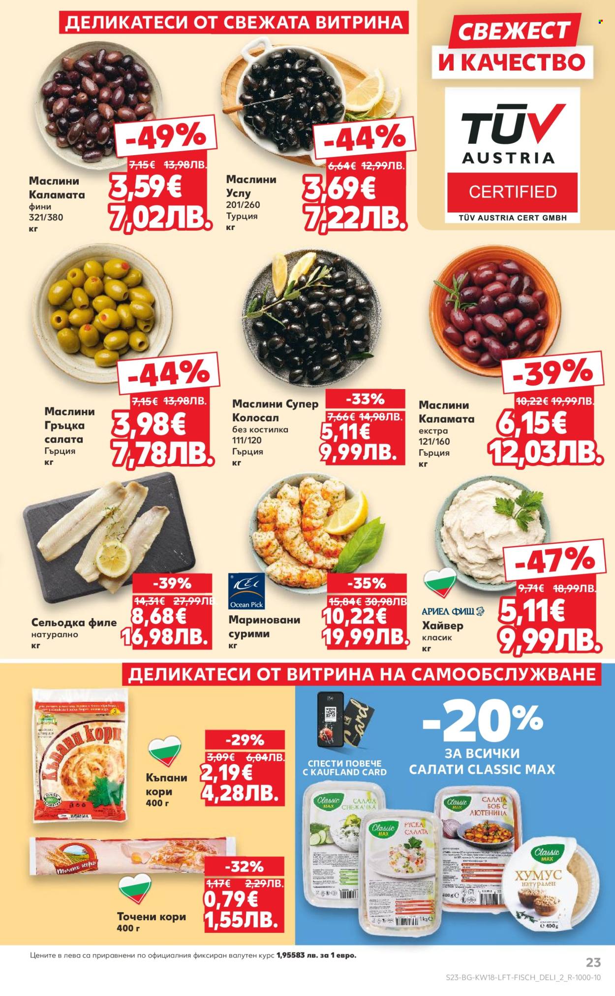 Брошура на Кауфланд - 27.04.2026 - 03.05.2026. Страница 23