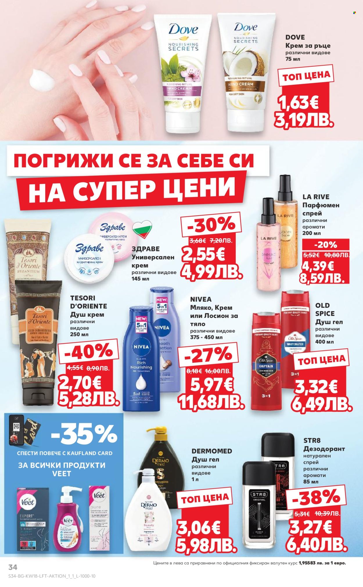 Брошура на Кауфланд - 27.04.2026 - 03.05.2026. Страница 34