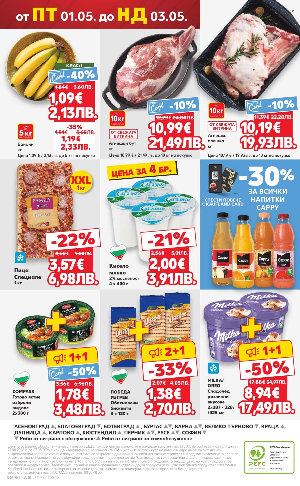 Брошура на Кауфланд - 27.04.2026 - 03.05.2026. Страница 46