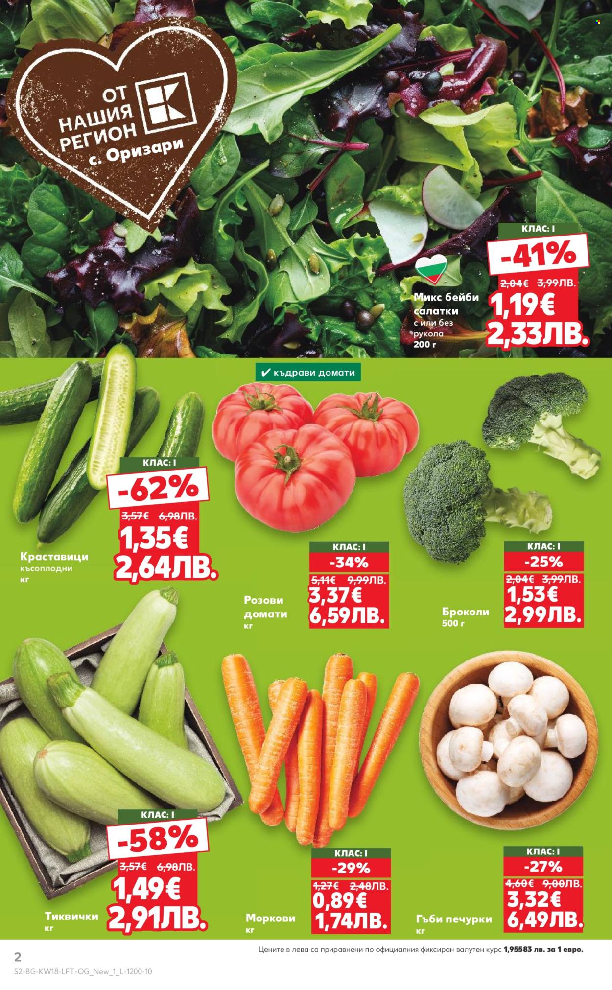 Брошура на Кауфланд - 27.04.2026 - 03.05.2026. Страница 2