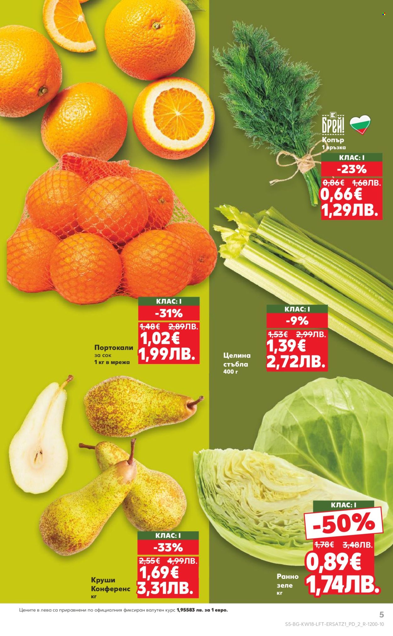 Брошура на Кауфланд - 27.04.2026 - 03.05.2026. Страница 5