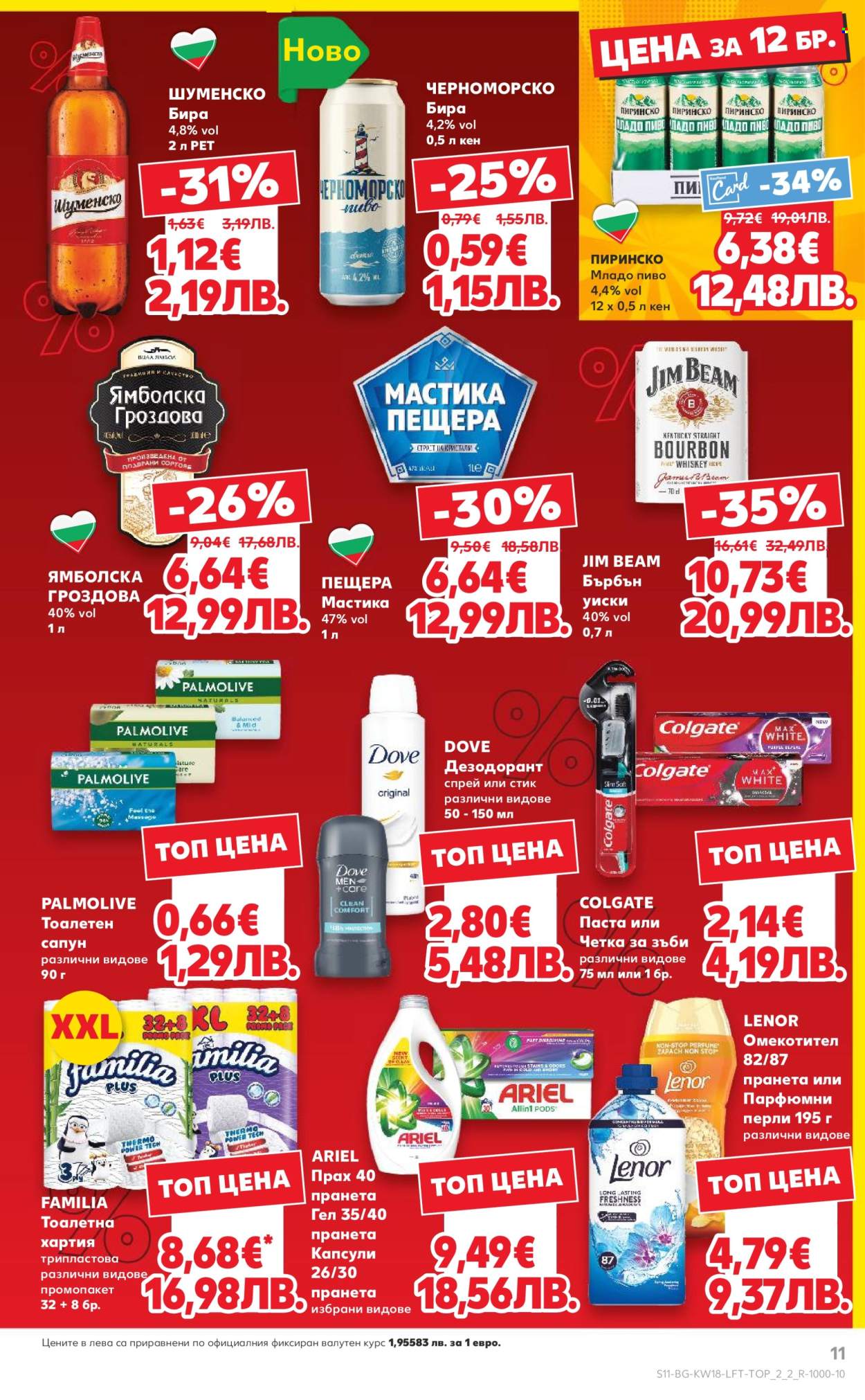 Брошура на Кауфланд - 27.04.2026 - 03.05.2026. Страница 11