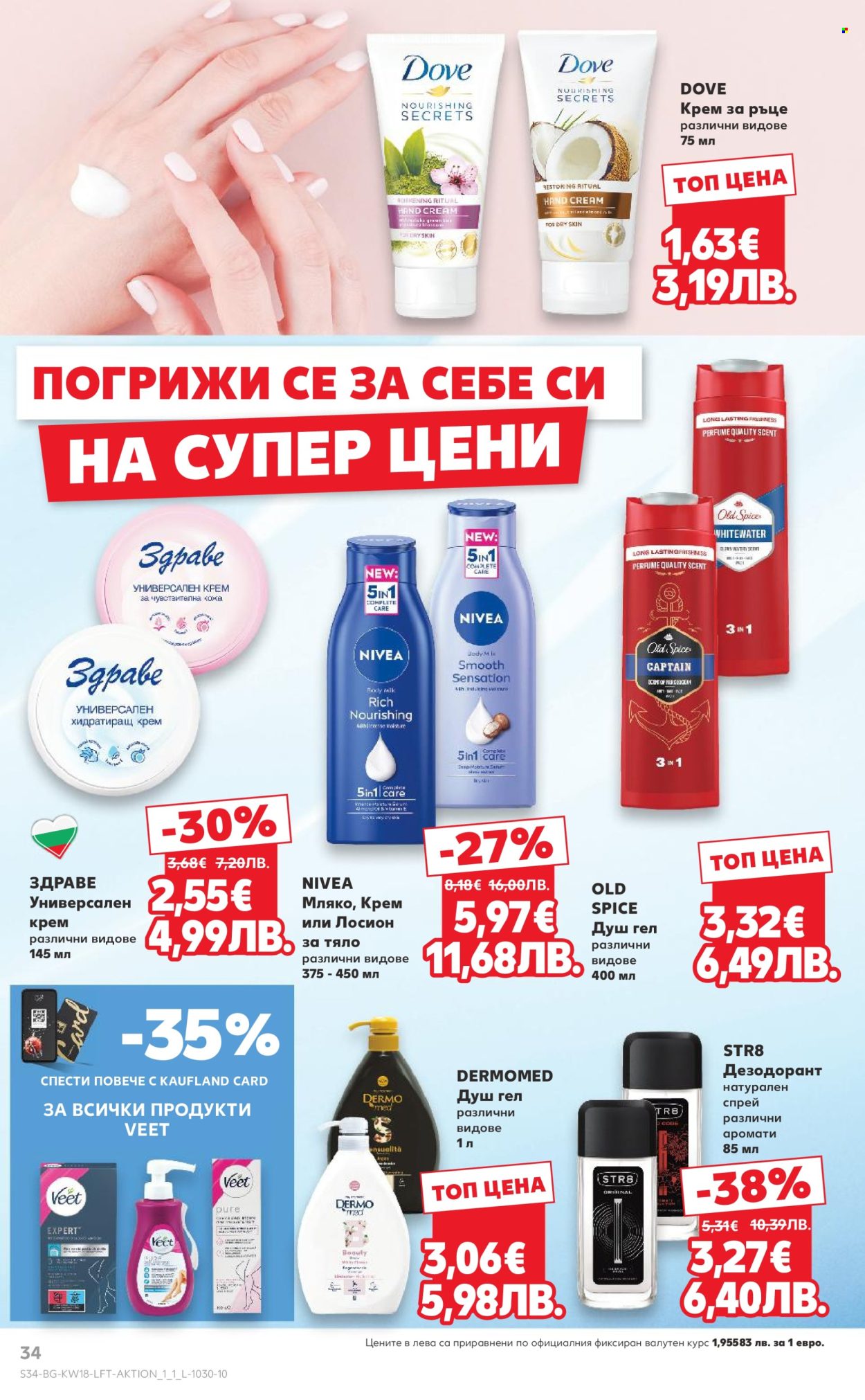 Брошура на Кауфланд - 27.04.2026 - 03.05.2026. Страница 34